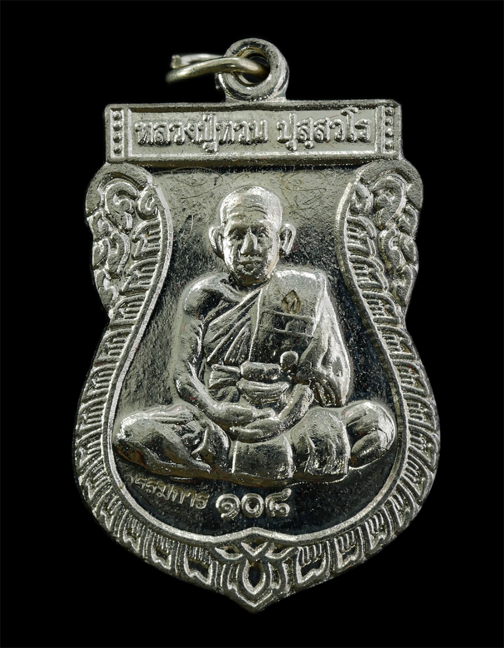 21May25 (31)a1p.jpg - เหรียญเสมาหลวงปู่ทวน ปุสฺสวโร อายุ108 ปี พ.ศ.2559 วัดจันทคุณาราม(โป่งยาง) อ.แก่งหางแมว จ.จันทบุรี เนื้ออัลปาก้า ตอกโค๊ต ท กรรมการ หลวงปู่จารยันต์ 2 ตั [..] | https://kamulet.in.th